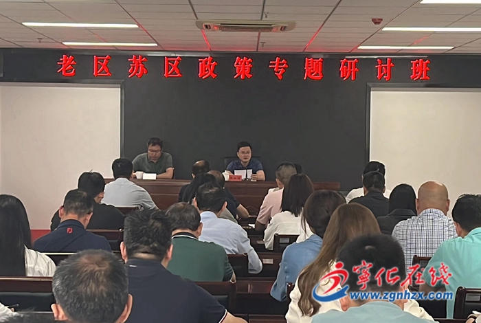 寧化縣舉辦蘇區政策專題研討班