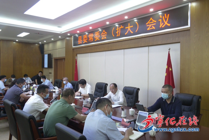 寧化縣委常委會（擴大）會議召開