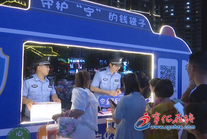 寧化：民警夜市“擺攤”開展 反詐宣傳