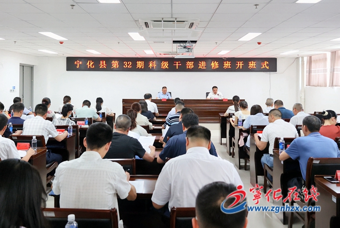 寧化縣第32期科級干部進修班開班