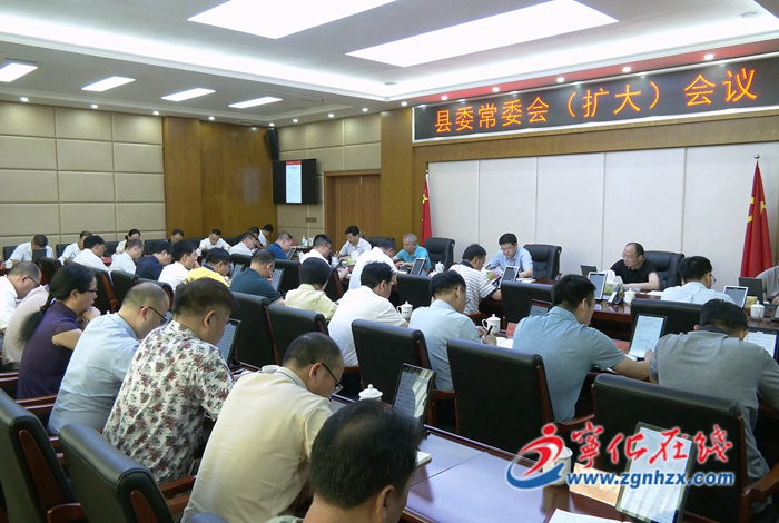 寧化縣委常委會(擴大)會議召開