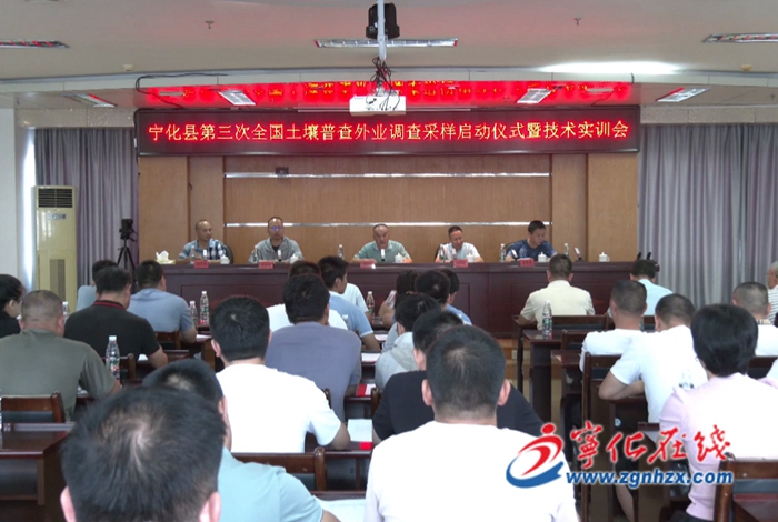 寧化啟動第三次全國土壤普查外業調查采樣