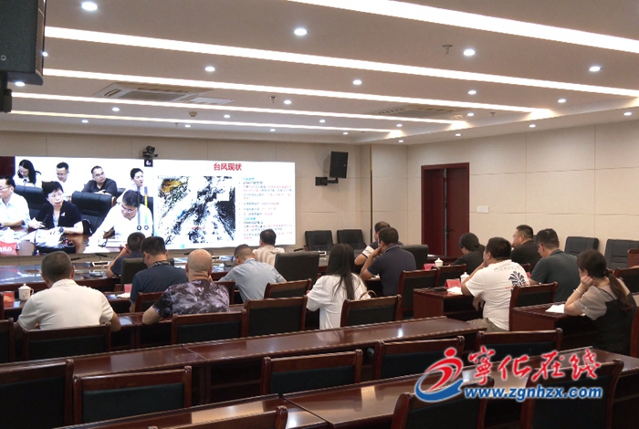 寧化縣收聽收看全省防御第9號臺風(fēng)“蘇拉”和近期分散性強(qiáng)降雨會商部署視頻會議