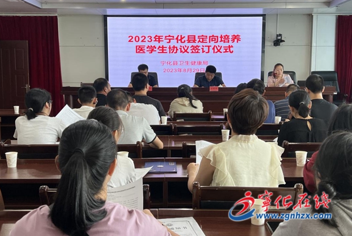 寧化舉辦2023年定向培養(yǎng)醫(yī)學(xué)生簽約儀式