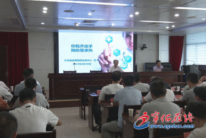 寧化縣召開愛國(guó)衛(wèi)生運(yùn)動(dòng)暨登革熱防治工作部署會(huì)