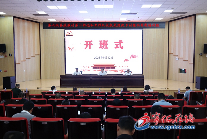寧化縣第六批縣派駐村第一書記和工作隊長抓黨建促鄉(xiāng)村振興專題培訓(xùn)班開班