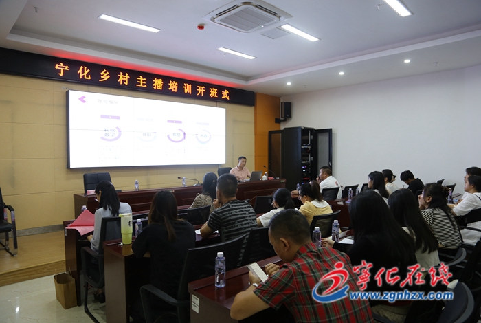 寧化首期鄉(xiāng)村主播培訓(xùn)班順利開班