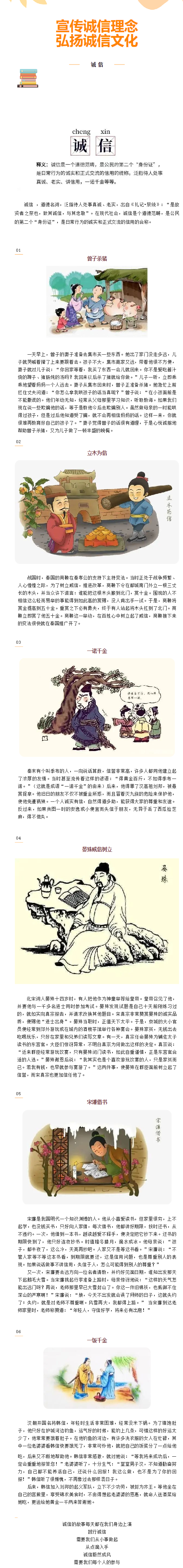 文明有你·共建共享｜宣傳誠信理念，弘揚誠信文化