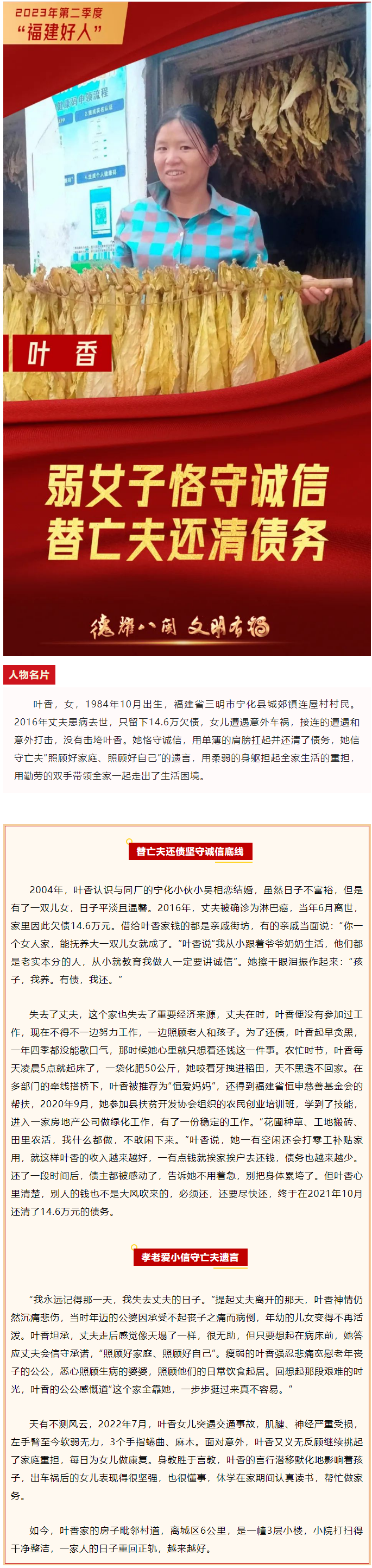 【好人故事】葉香：弱女子恪守誠信，替亡夫還清債務