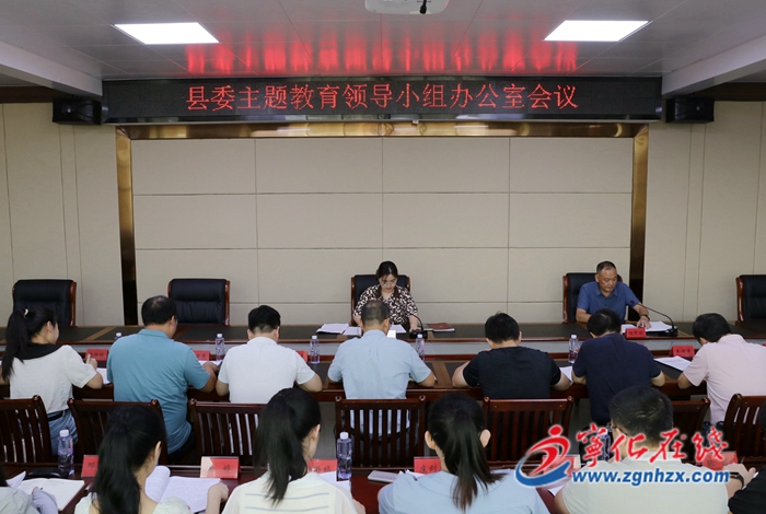 學習進行時 | 寧化縣召開縣委主題教育領導小組辦公室會議暨工作培訓會議