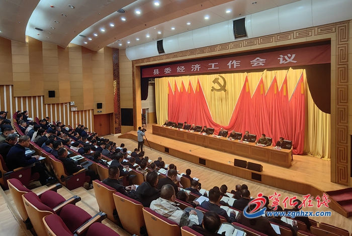 寧化縣委經濟工作會議召開