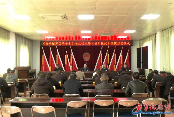 寧化縣安樂(lè)鎮(zhèn)舉辦《安樂(lè)鎮(zhèn)蘇區(qū)革命史》發(fā)放儀式