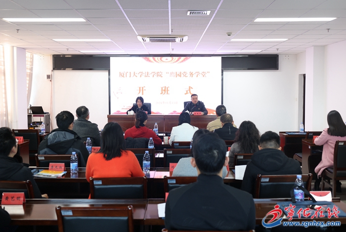 廈門大學(xué)法學(xué)院“廌園黨務(wù)學(xué)堂”培訓(xùn)班在寧化舉辦