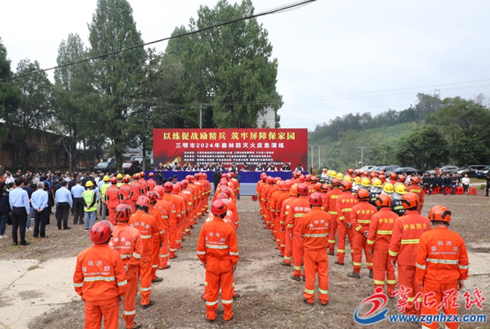 三明市森林防滅火應急演練暨鄉級指揮長培訓在寧化舉行