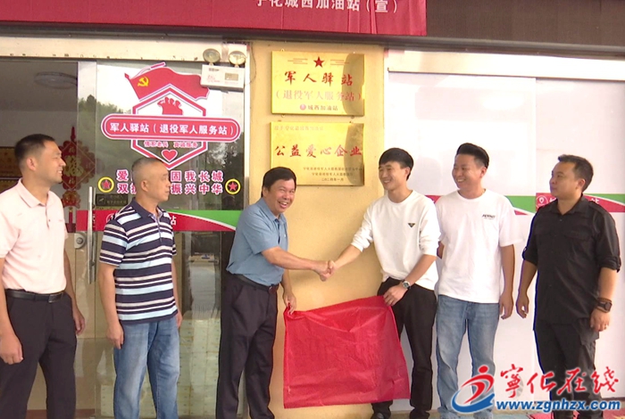 寧化:軍人驛站齊揭牌 拓展擁軍新領(lǐng)域