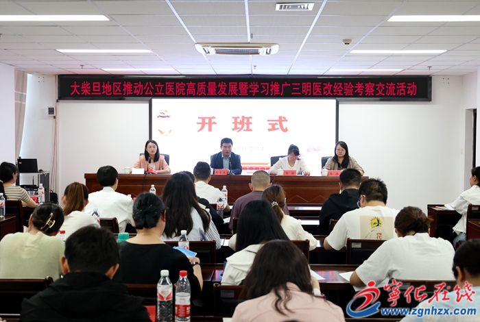 青海省大柴旦地區推動公立醫院高質量發展暨學習推廣三明醫改經驗考察交流活動在寧化舉辦