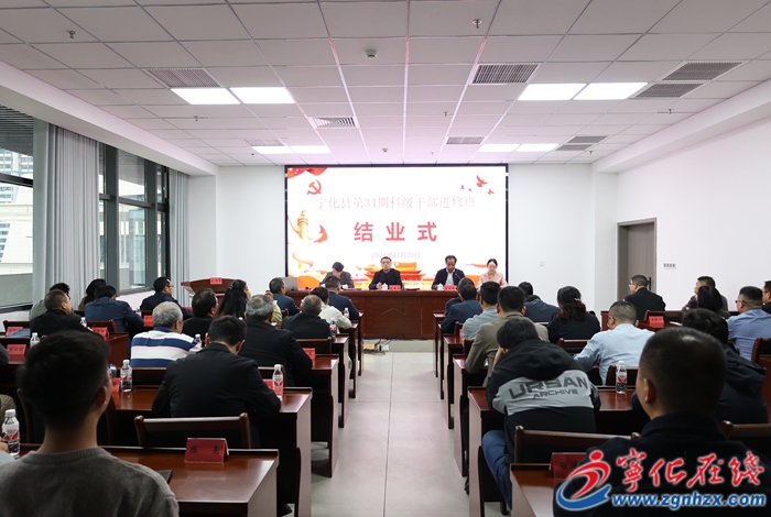 寧化縣第34期科級(jí)干部進(jìn)修班順利結(jié)業(yè)