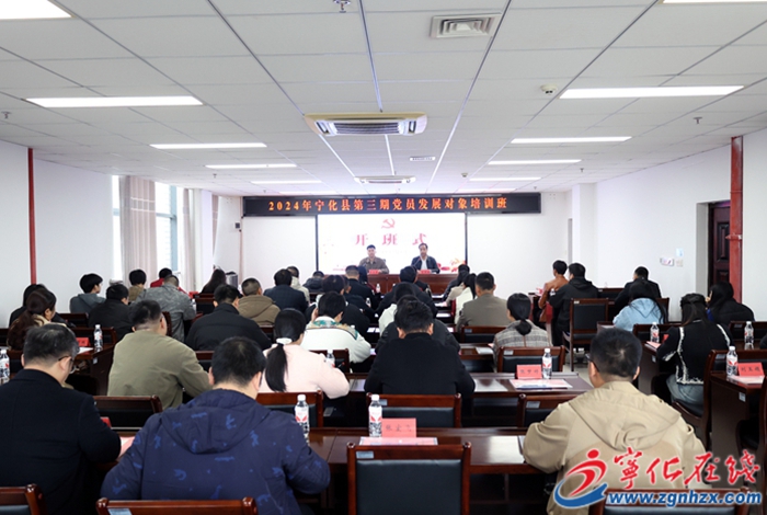 寧化縣第三期黨員發展對象培訓班開班