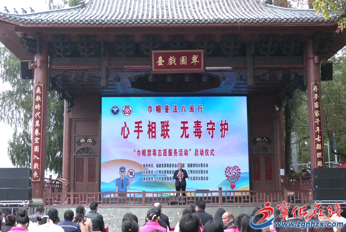 寧化縣開展“心手相聯(lián) 無毒守護(hù)”巾幗禁毒志愿服務(wù)活動(dòng)