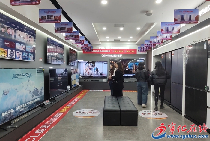 寧化:“以舊換新”活動(dòng)加速釋放消費(fèi)潛力