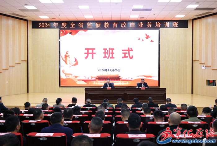 2024年度全省監獄教育改造業務培訓班在寧化舉辦