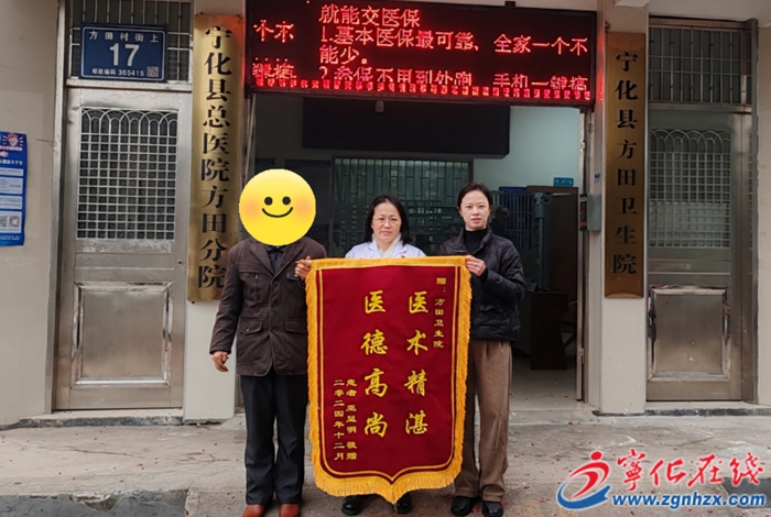 寧化醫護暖人心，患者送錦旗