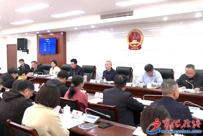 寧化縣第十八屆人大常委會第二十六次會議召開