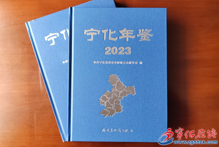《寧化年鑒（2023）》獲評省優(yōu)秀年鑒