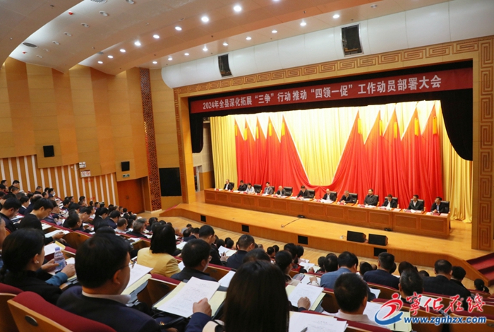 寧化縣召開深化拓展“三爭”行動 推動“四領一促”工作動員部署大會