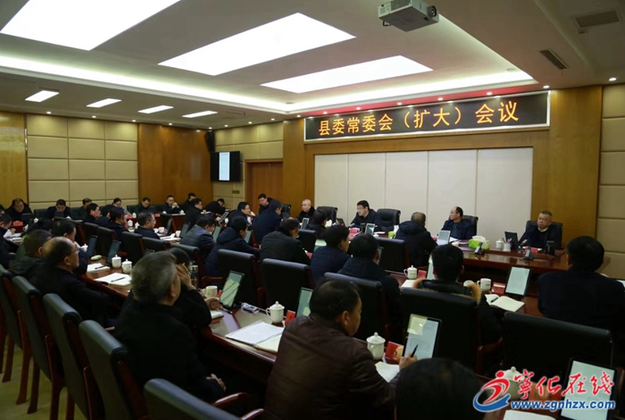 寧化縣委常委會（擴大）會議召開
