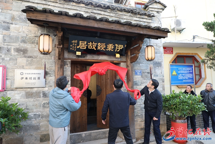 寧化縣舉行伊秉綬誕辰270周年紀(jì)念暨伊秉綬故居和文化園開放儀式活動