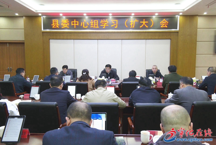 寧化縣委中心組學習（擴大）會議召開