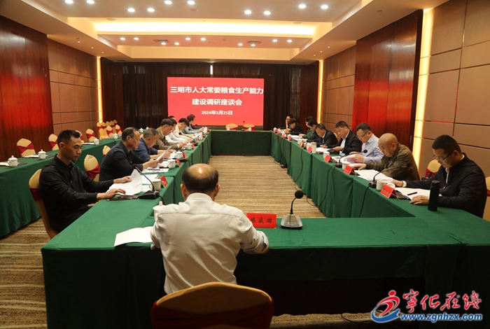 市人大常委會調研組來寧化開展糧食生產 能力建設情況調研