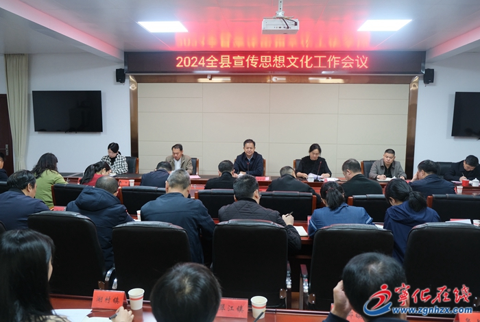 寧化召開宣傳思想文化工作會議