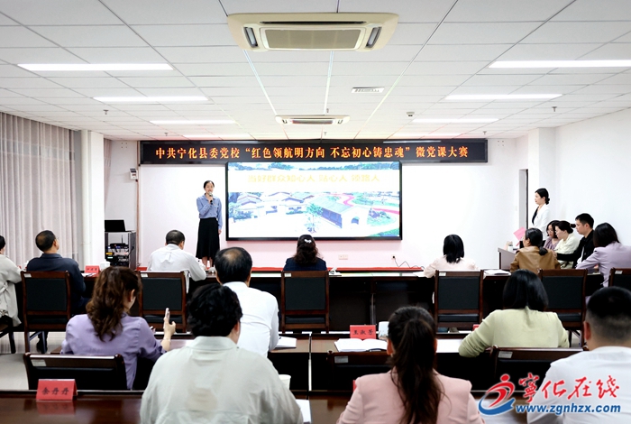 縣委黨校舉辦“紅色領航明方向 不忘初心鑄忠魂”微黨課比賽