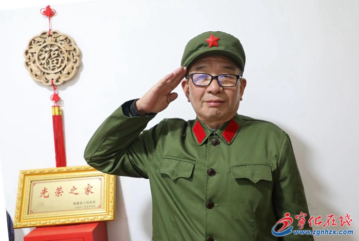 一位寧化老兵的家國(guó)情懷
