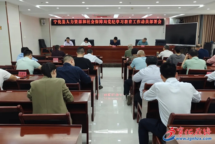 黨紀學習教育進行時|寧化縣各單位廣泛掀起黨紀學習教育工作熱潮(二)