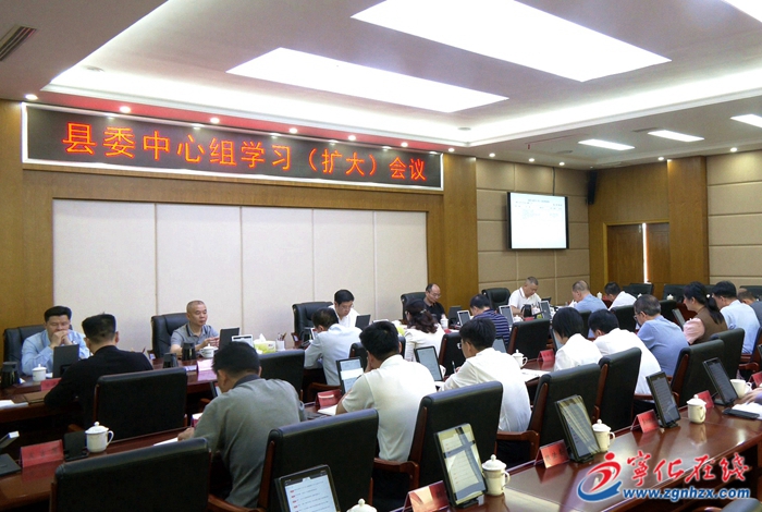 寧化縣委中心組學習(擴大)會議召開