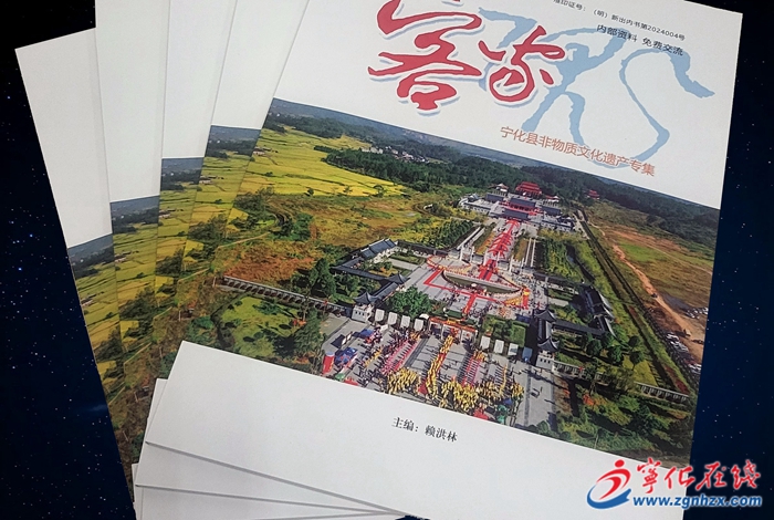 寧化首本非物質文化遺產專集完成編印