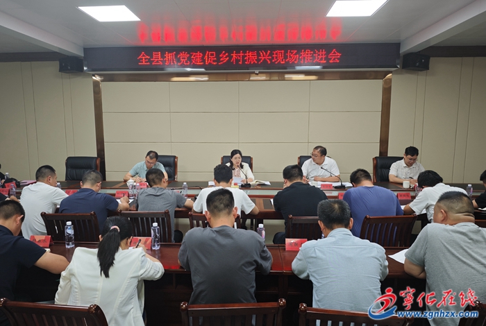寧化召開抓黨建促鄉村振興現場推進會