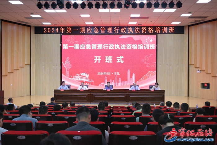 2024年應急管理部第一期應急管理行政執法資格培訓班在寧化開班