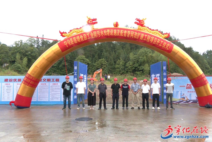 蓮塘食品工業園污水處理及配套管網改擴建工程開工