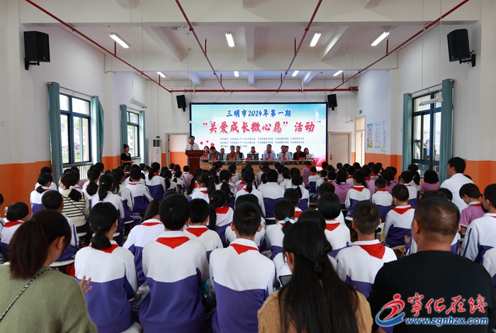三明市2024年第一期 “關愛成長微心愿”頒發儀式在寧化舉行