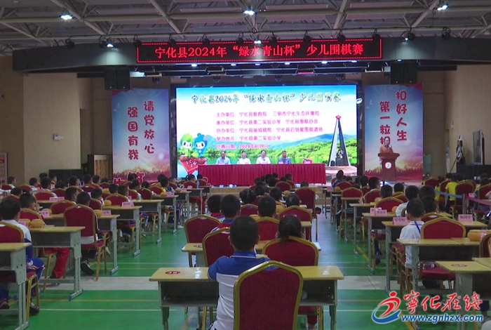 寧化舉辦2024年“綠水青山杯”少兒圍棋賽