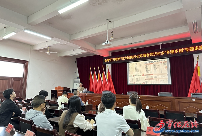 濟村鄉:對接臺灣團隊 推動閩臺鄉建鄉創合作