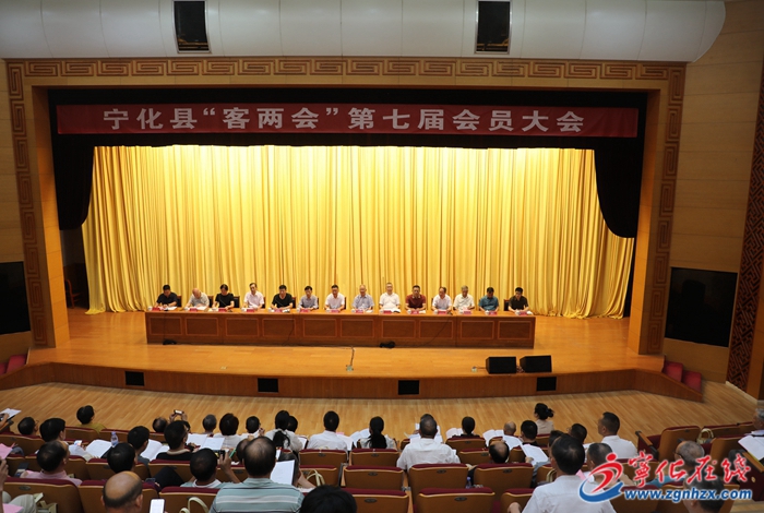 寧化召開“客兩會(huì)”第七屆會(huì)員大會(huì)