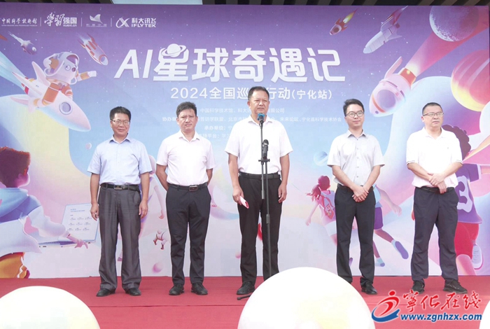 科學(xué)之光，照亮未來(lái) “AI星球奇遇記”全國(guó)巡展行動(dòng)走進(jìn)寧化縣