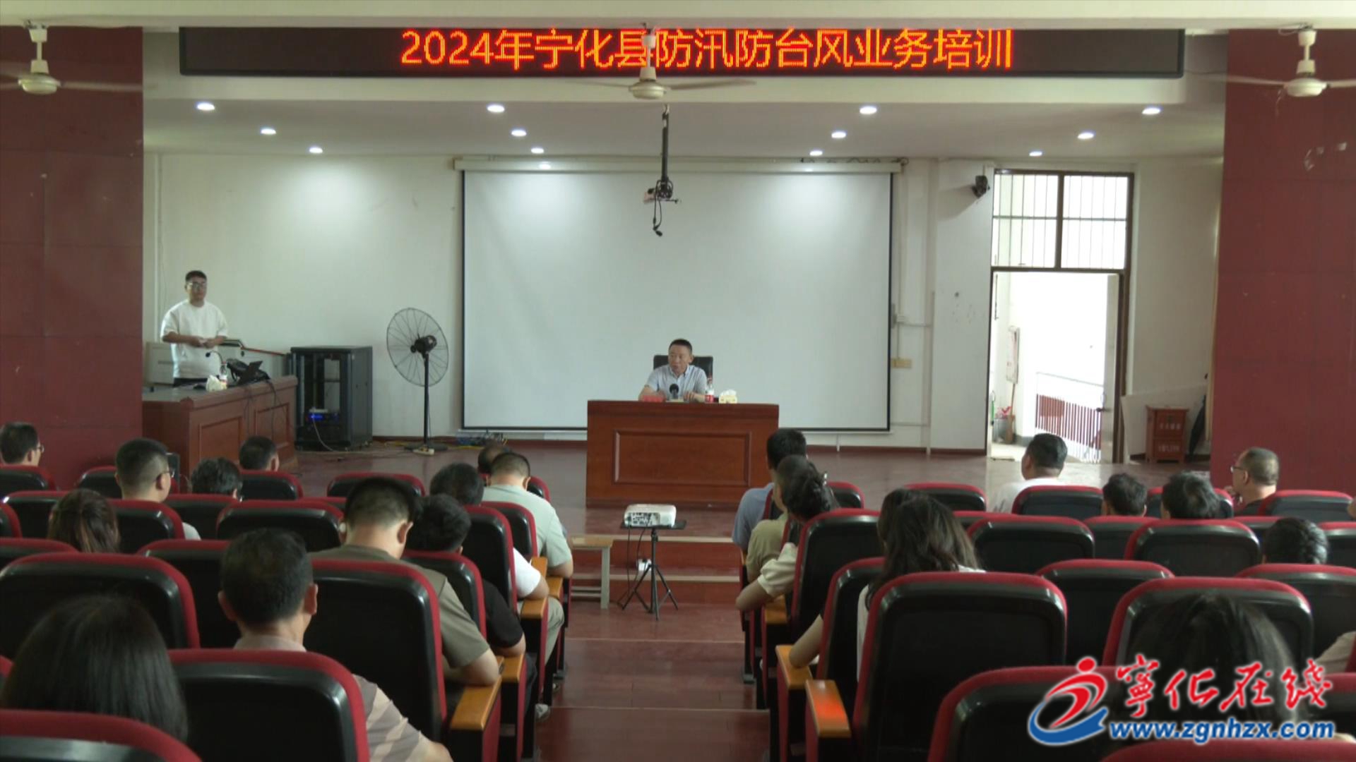 寧化舉辦2024 年全縣防汛防臺風業務培訓