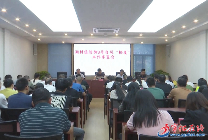 寧化湖村鎮：全力以赴 積極做好臺風防御工作