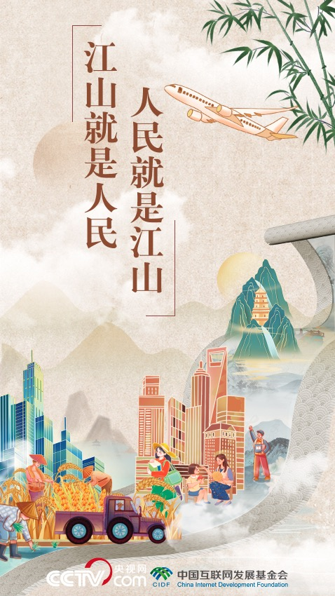 改革為人民|“民”惟邦本